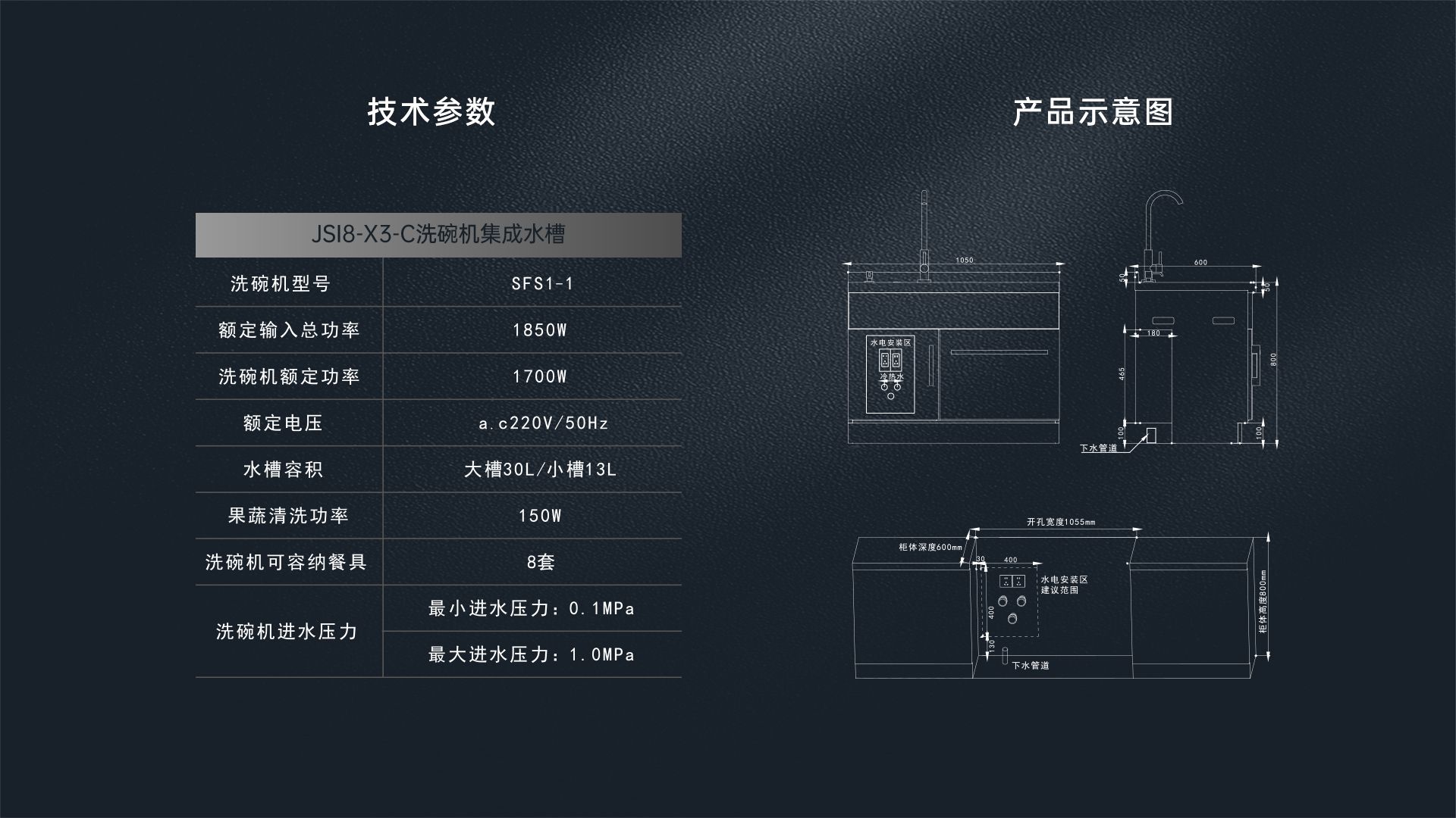 JSI8-X3-C洗碗机集成水槽