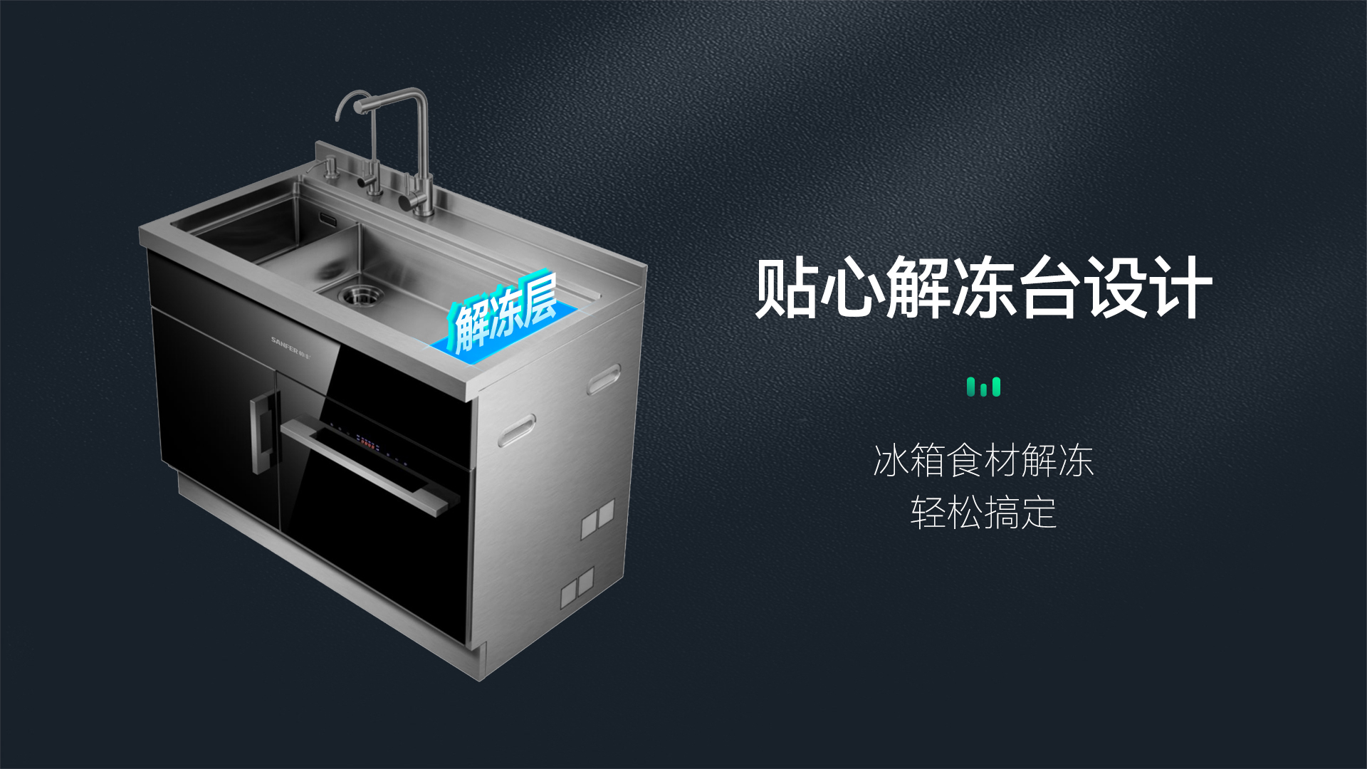 JSI8-X3-C洗碗机集成水槽