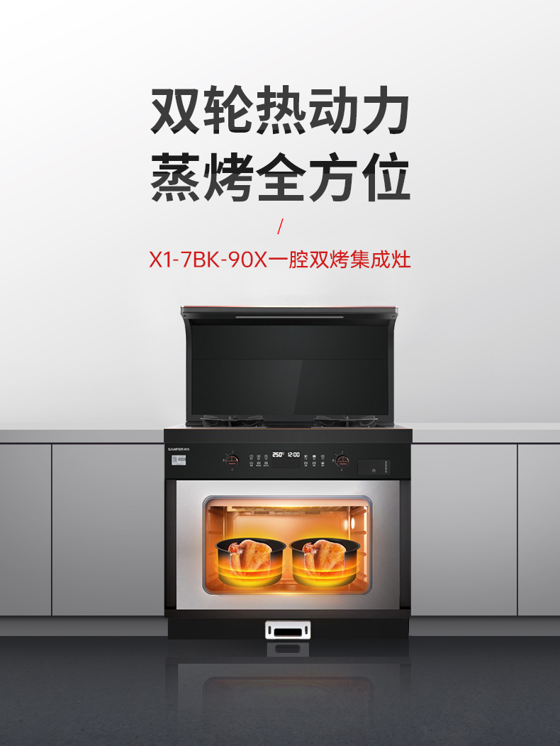 X1一腔双烤集成灶