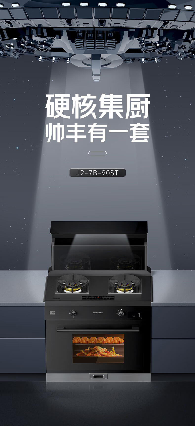 J2灵耀蒸烤一体