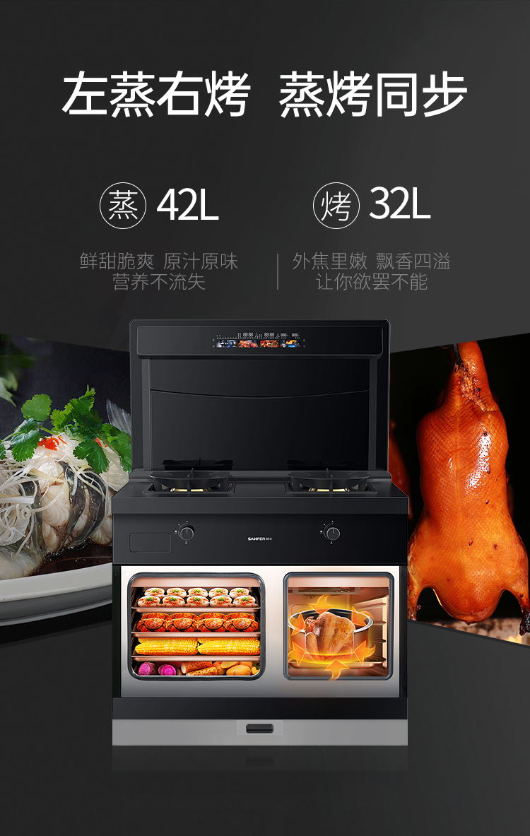 S6蒸烤同步