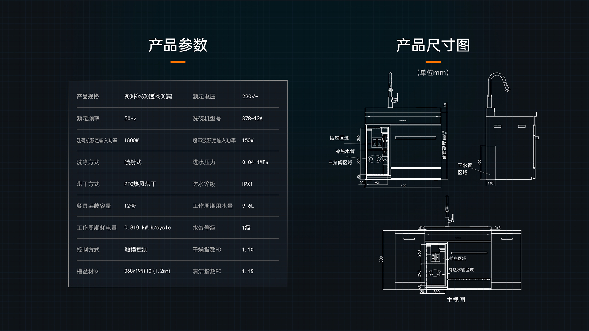 帅丰JS-X1-90S-2C集成洗碗机