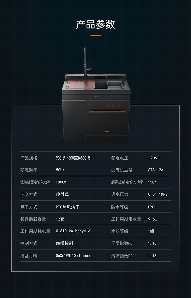 帅丰JS-X1-90S-2C集成洗碗机