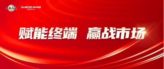 集成灶品牌帅丰为加盟商持续赋能，赢战终端市场！