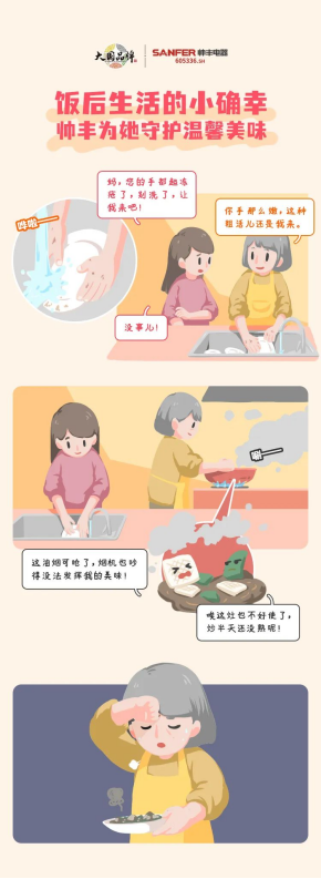 饭后生活的小确幸，帅丰集成灶为她守护温馨美味