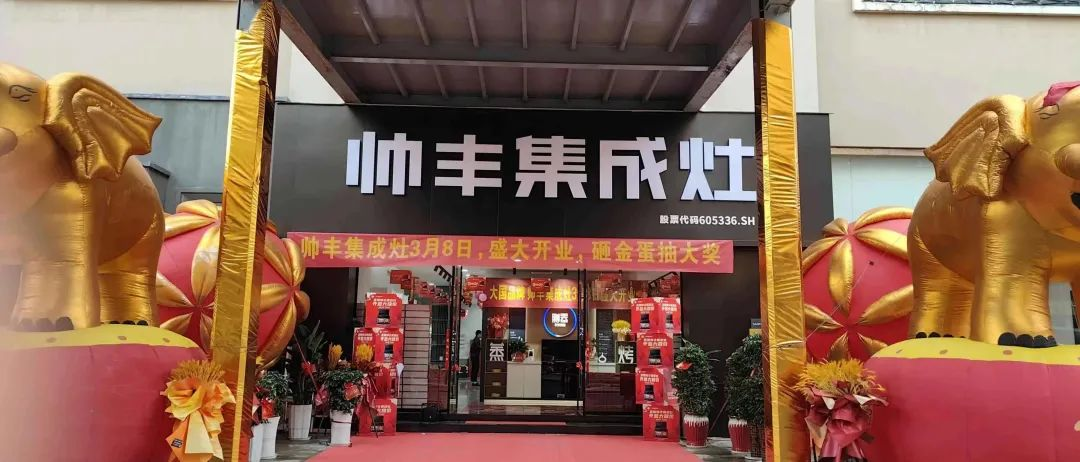 集成灶加盟选哪个品牌好？帅丰为加盟商开业提供全程指导