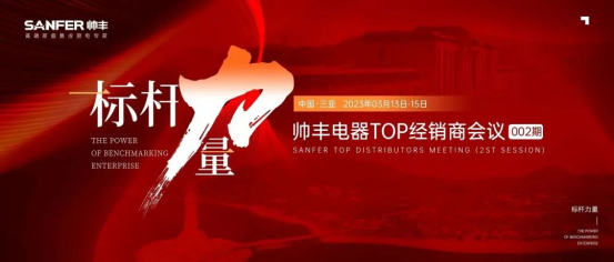 帅丰领跑集成灶行业高质量发展，尽显大国品牌硬实力