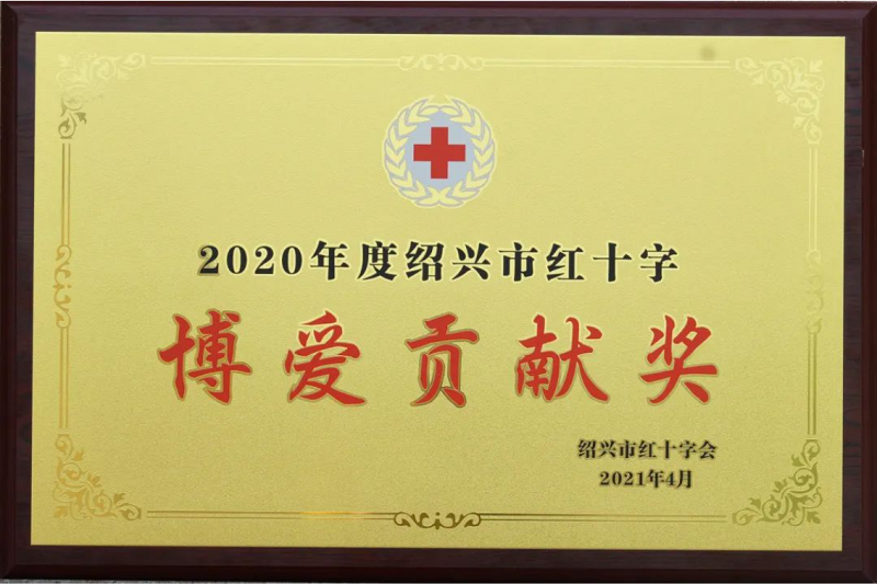 立善为本｜帅丰电器董事长商若云荣获“共同富裕贡献奖—慈善奖”