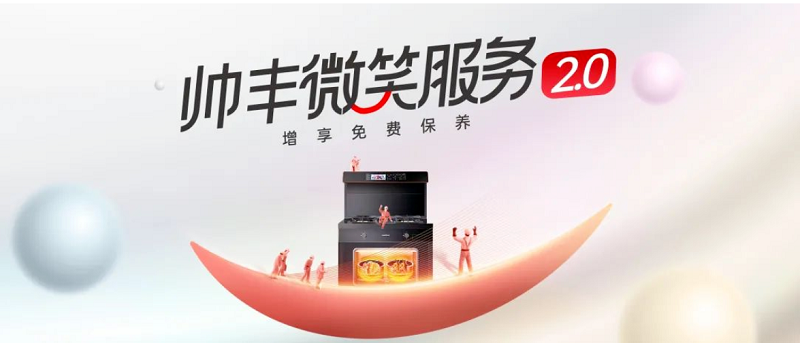 帅丰电器致敬中国品牌日|匠心质造每一次陪伴