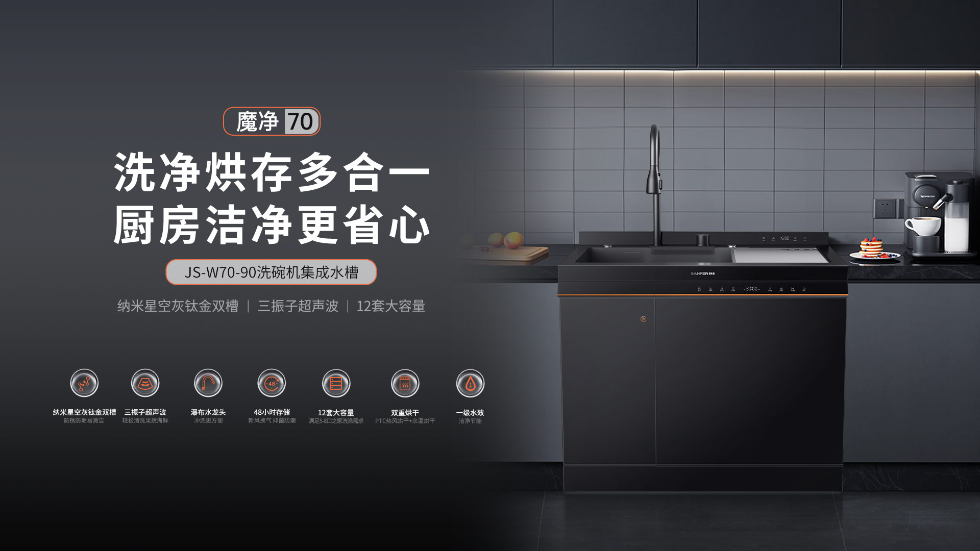 魔净70