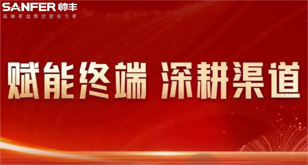 深耕渠道 聚焦终端｜帅丰持续开展全国门店培训会，赢战市场！   