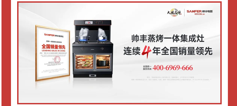 帅丰618大战告捷，蒸烤同步款持续领跑行业！   