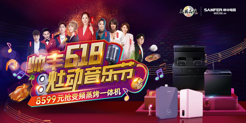 帅丰618大战告捷，蒸烤同步款持续领跑行业！   