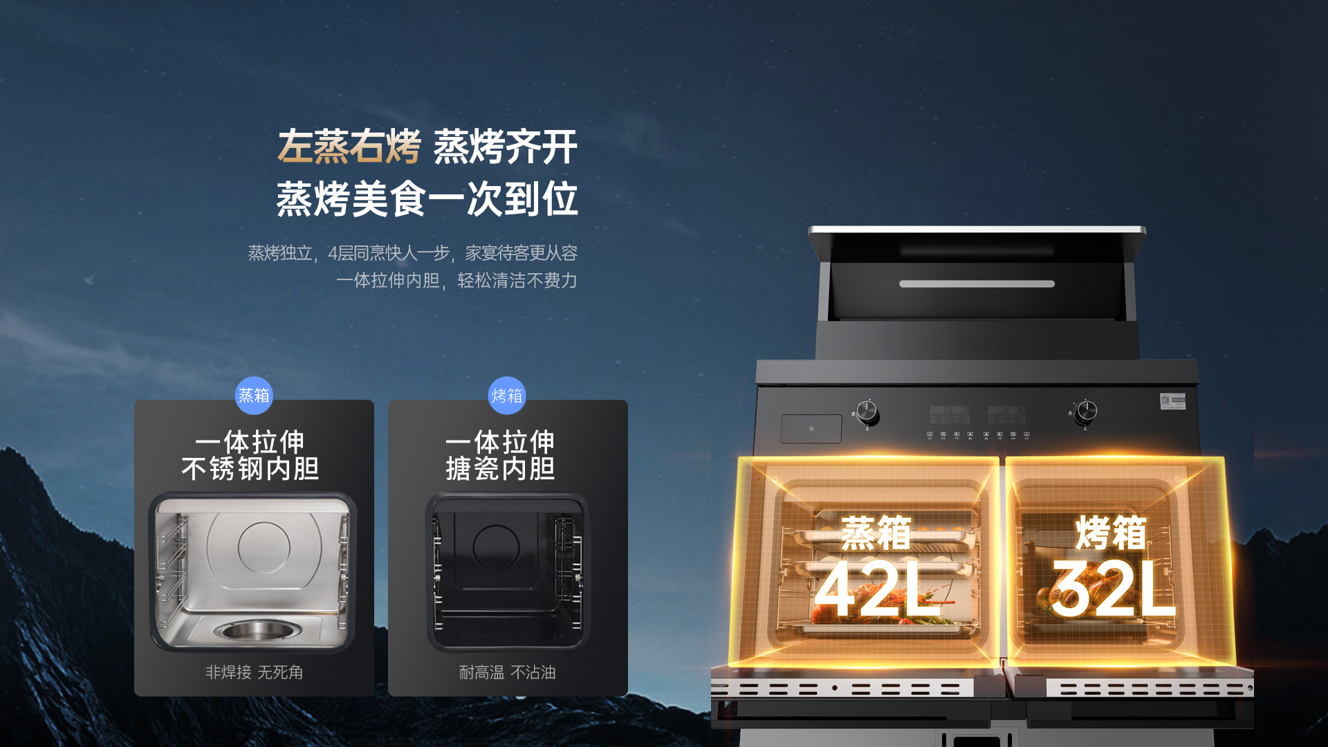 帅丰天机2蒸烤独立集成灶