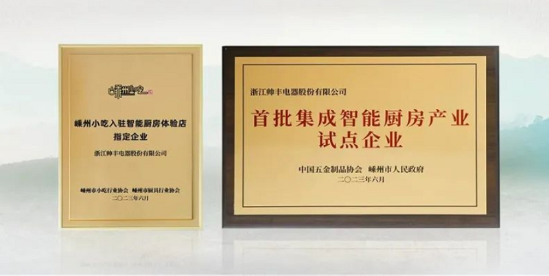6月“丰”光荣耀前行—帅丰电器6月大事记精彩回顾