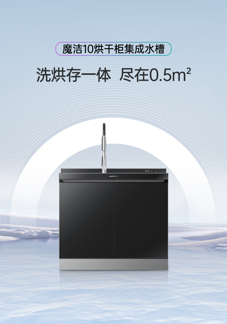JS-W10-90烘干柜集成水槽