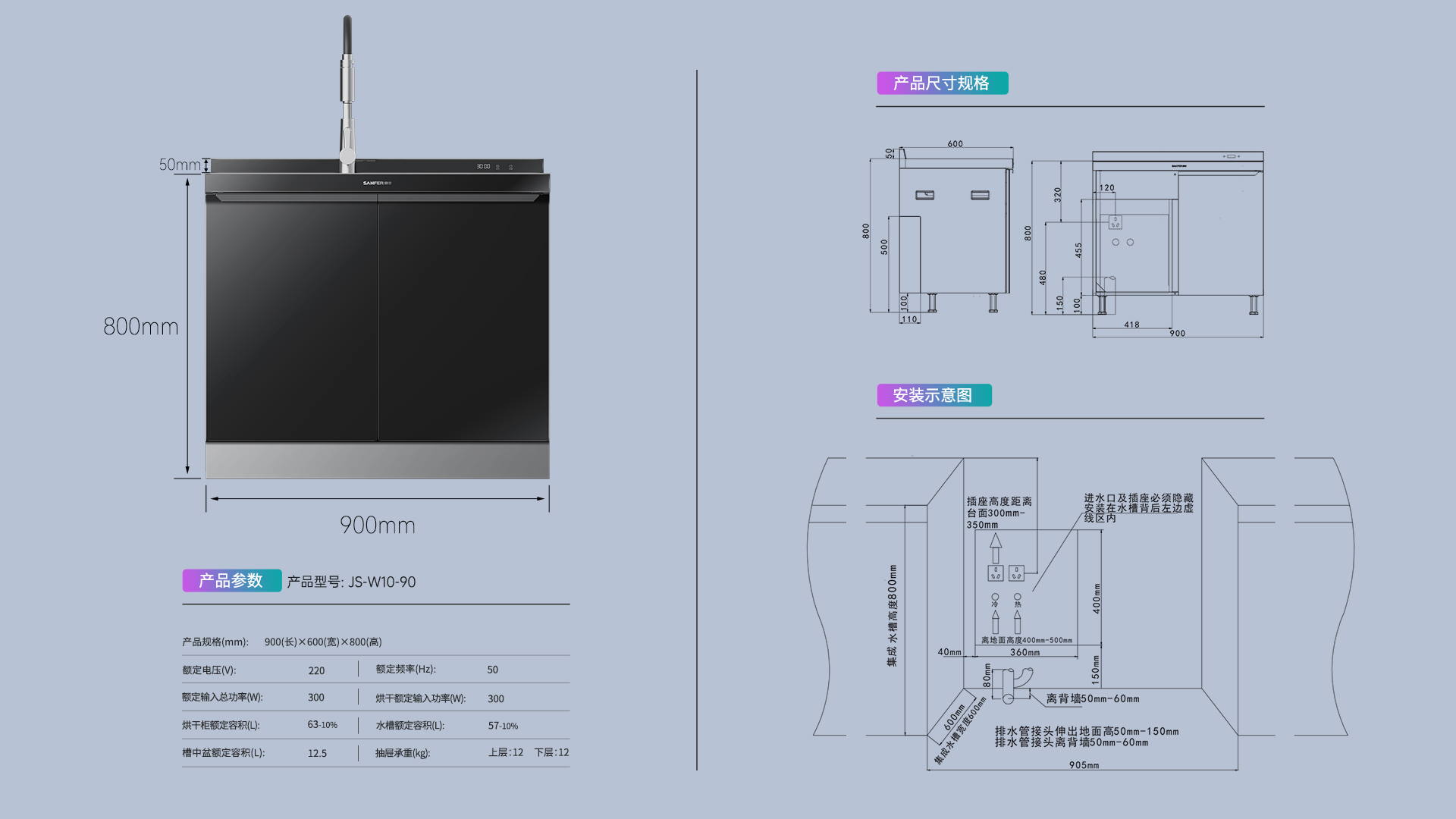 JS-W10-90烘干柜集成水槽