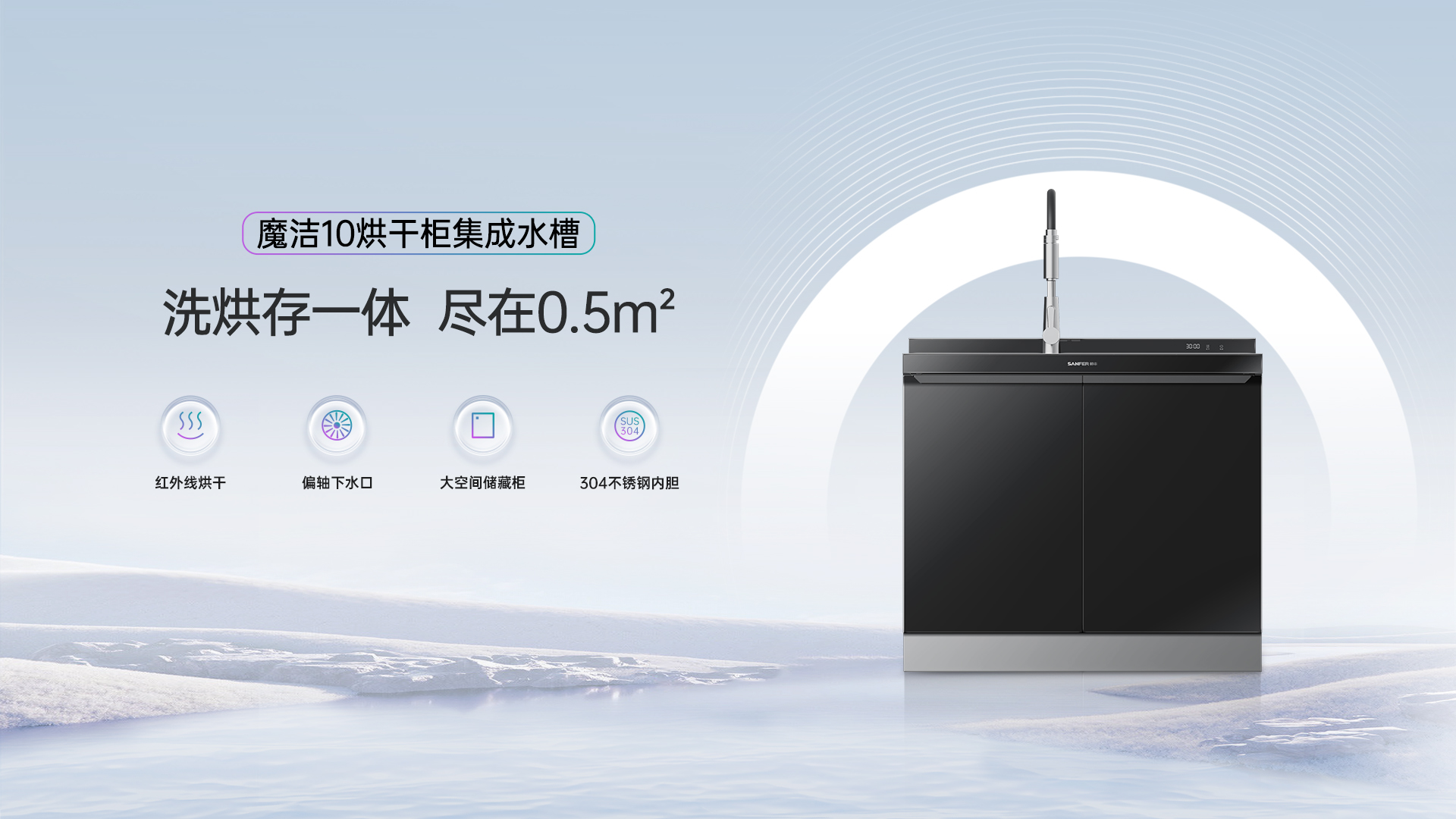 JS-W10-90烘干柜集成水槽