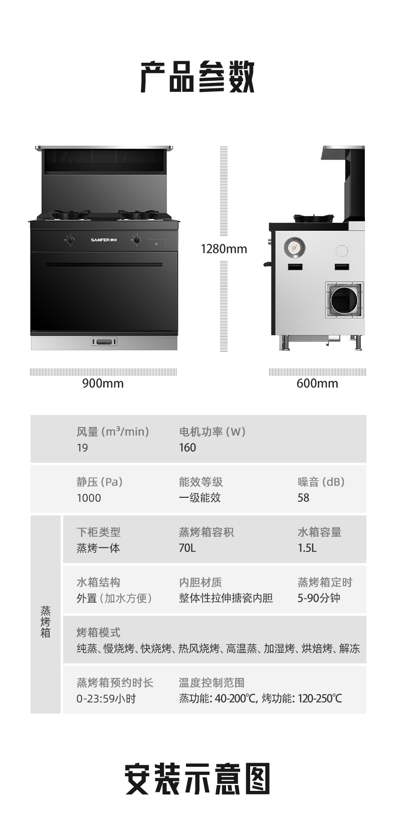 帅丰T1蒸烤一体集成灶