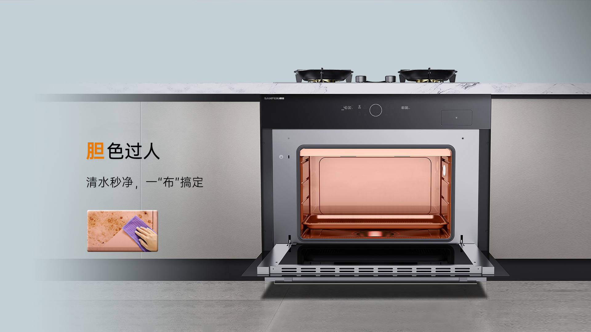 帅丰G3 归·爱 蒸烤一体集成烹饪中心