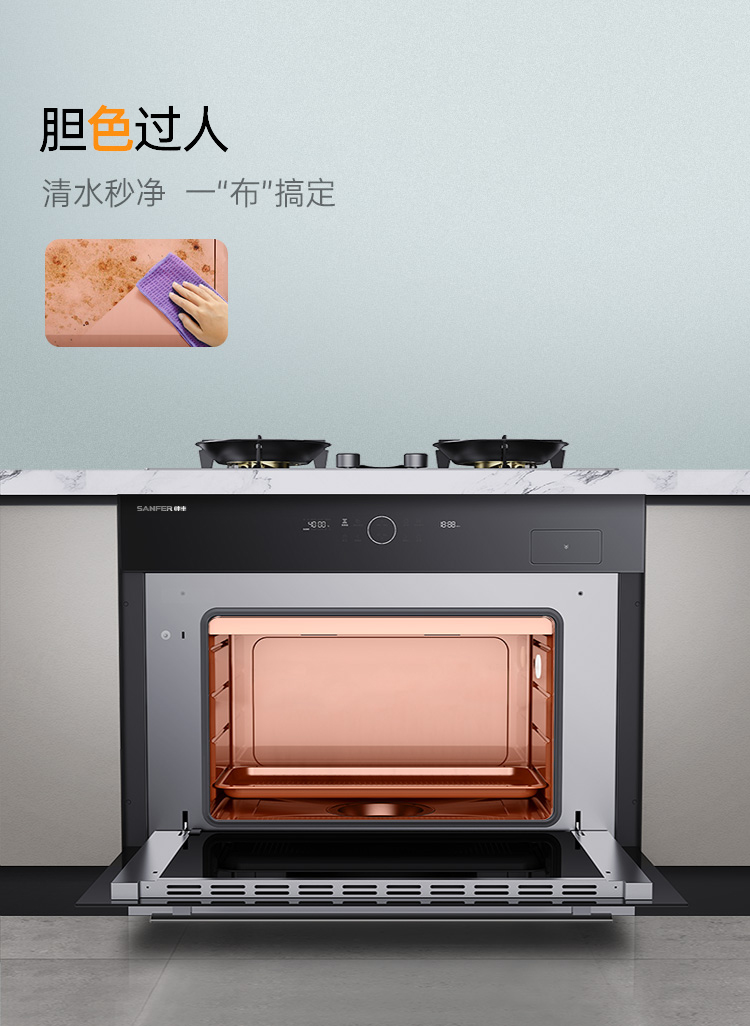 帅丰G3 归·爱 蒸烤一体集成烹饪中心
