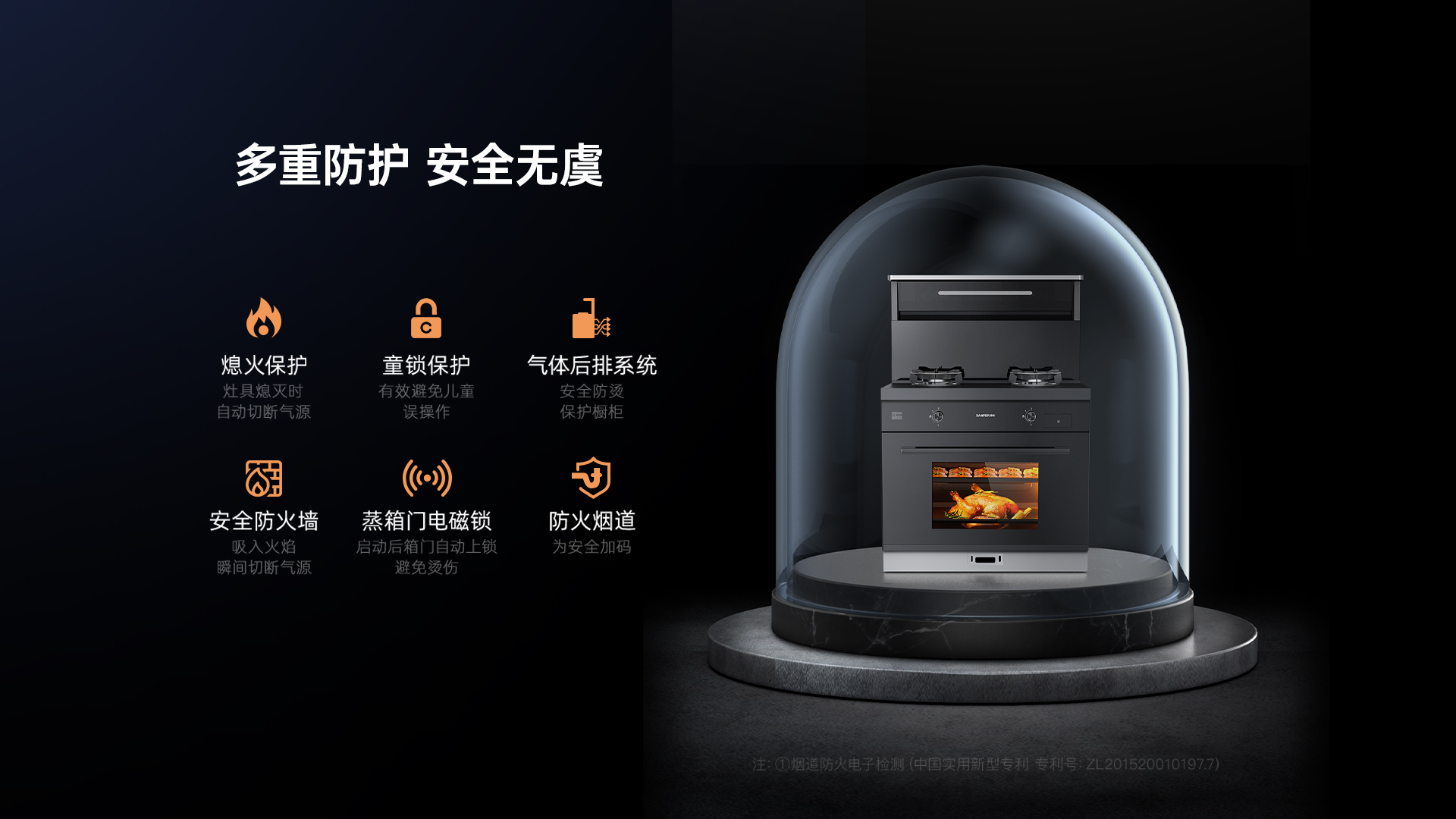 帅丰天机2蒸烤一体集成灶