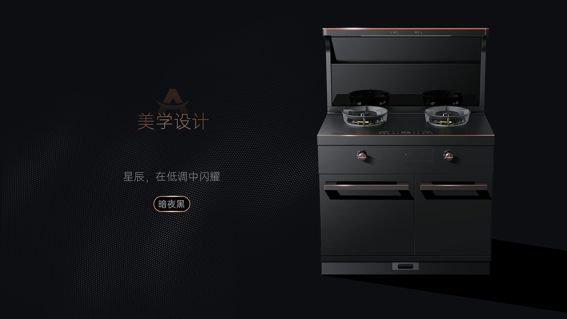 帅丰星辰X1双子星蒸烤独立(90S)集成灶
