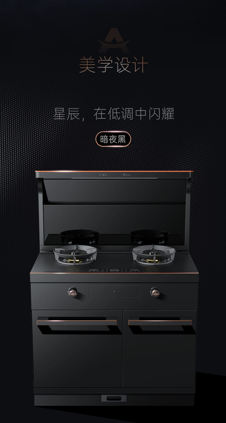 帅丰星辰X1双子星蒸烤独立(90S)集成灶