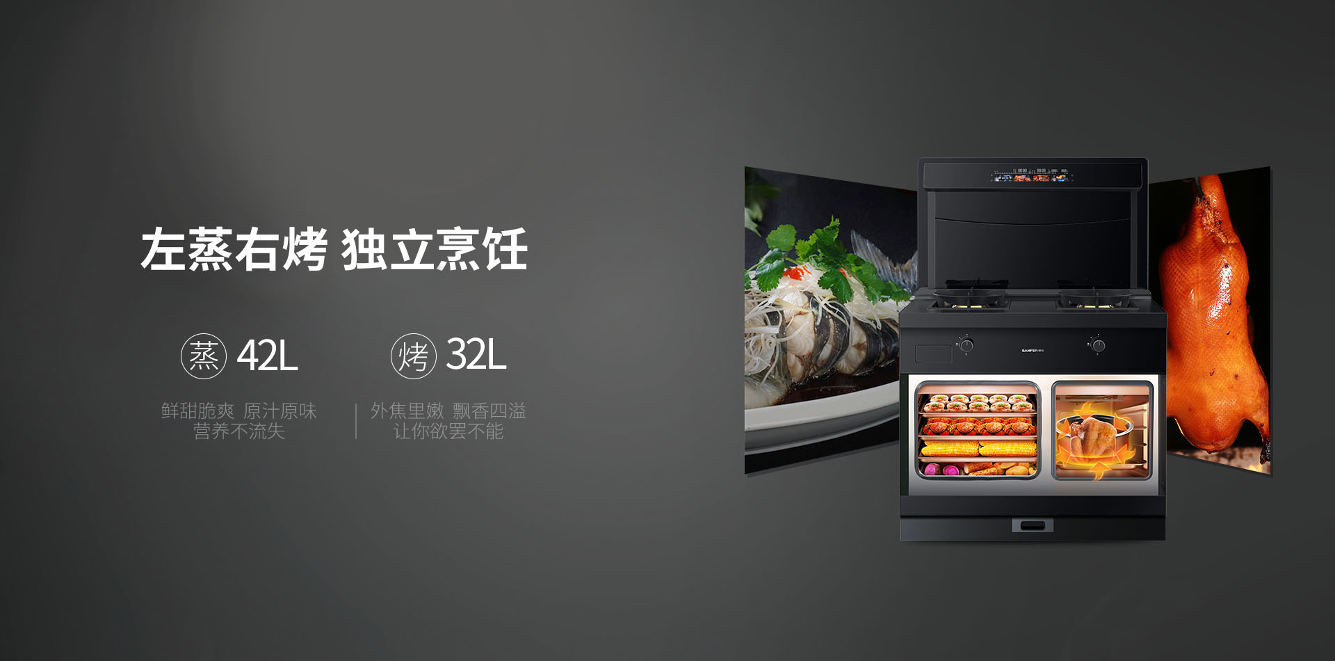 帅丰S6蒸烤独立集成灶
