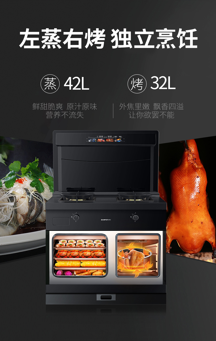 帅丰S6蒸烤独立集成灶