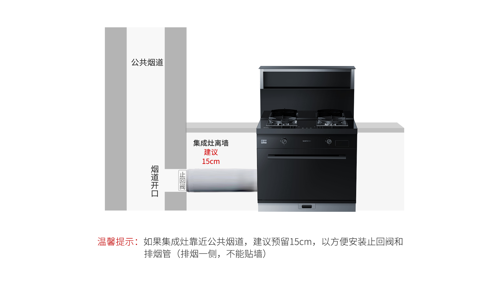 帅丰ND6蒸烤一体集成灶