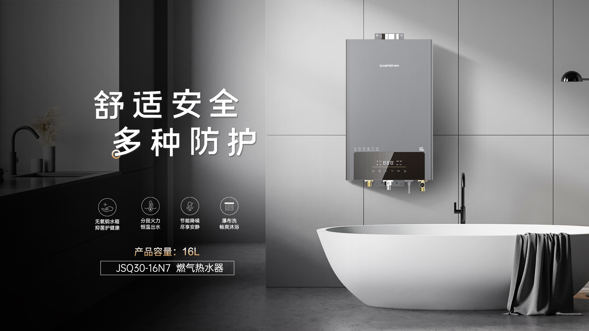 帅丰JSQ30-16N7
