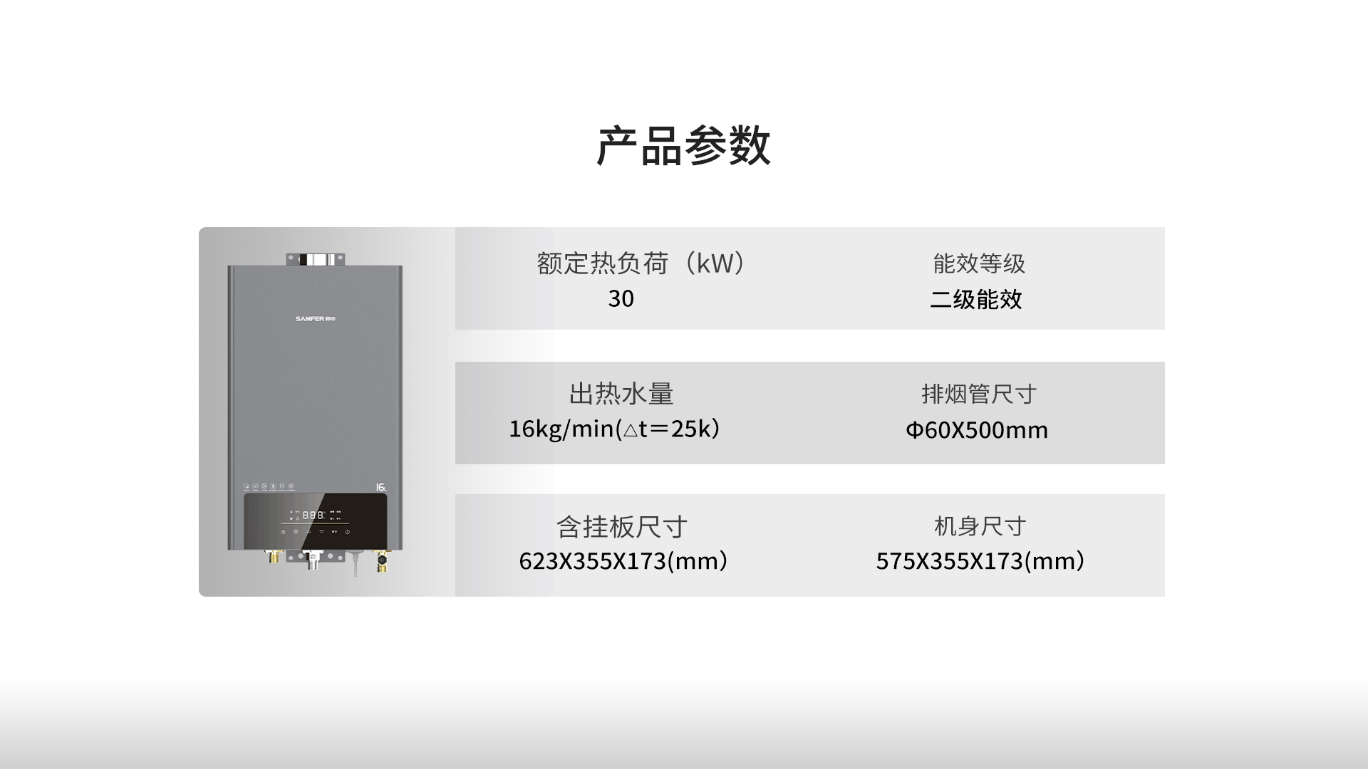帅丰JSQ30-16N7