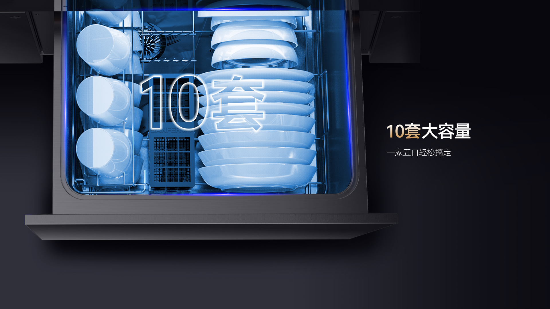 帅丰S78-10A嵌入式洗碗机