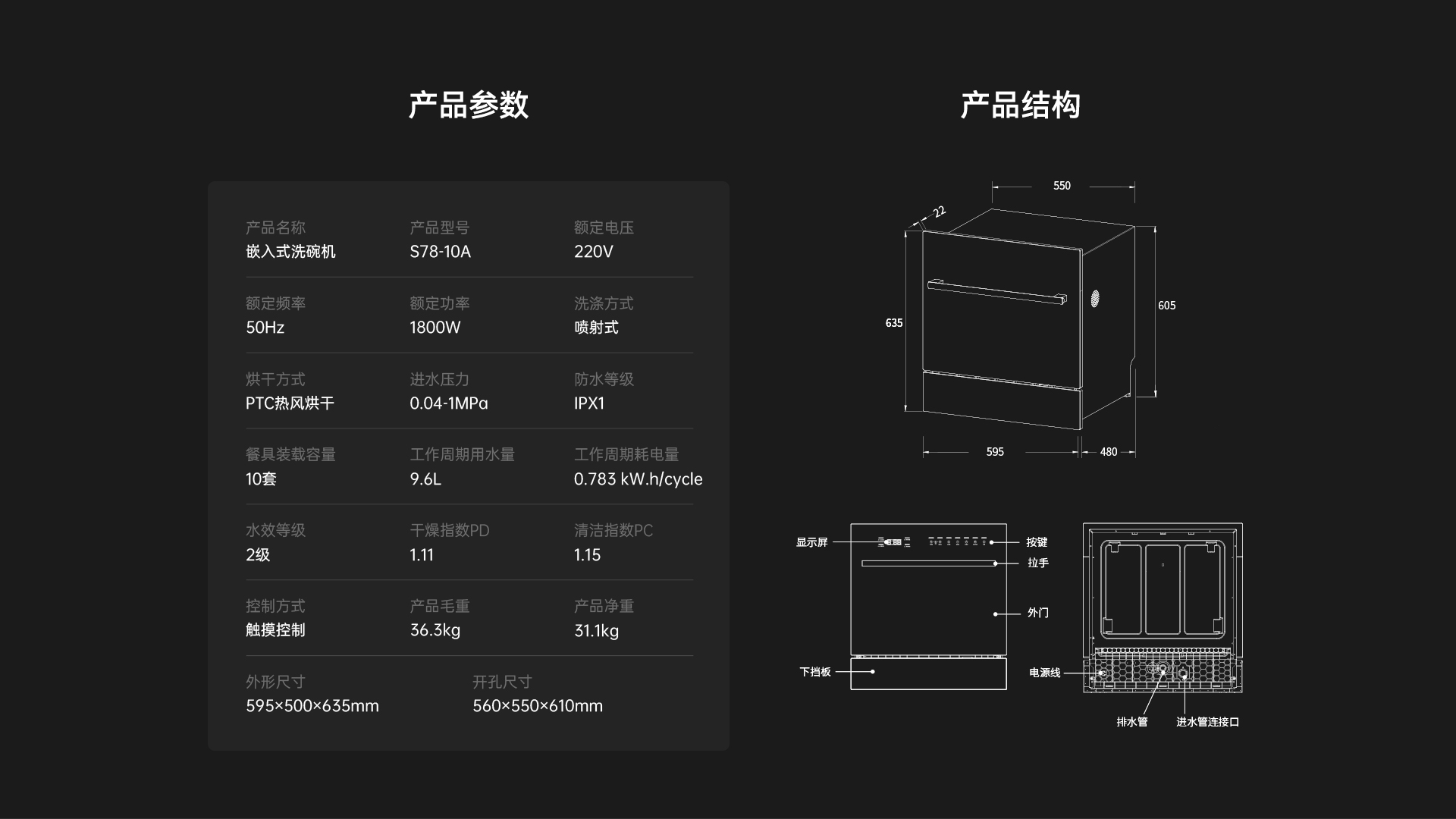 帅丰S78-10A嵌入式洗碗机