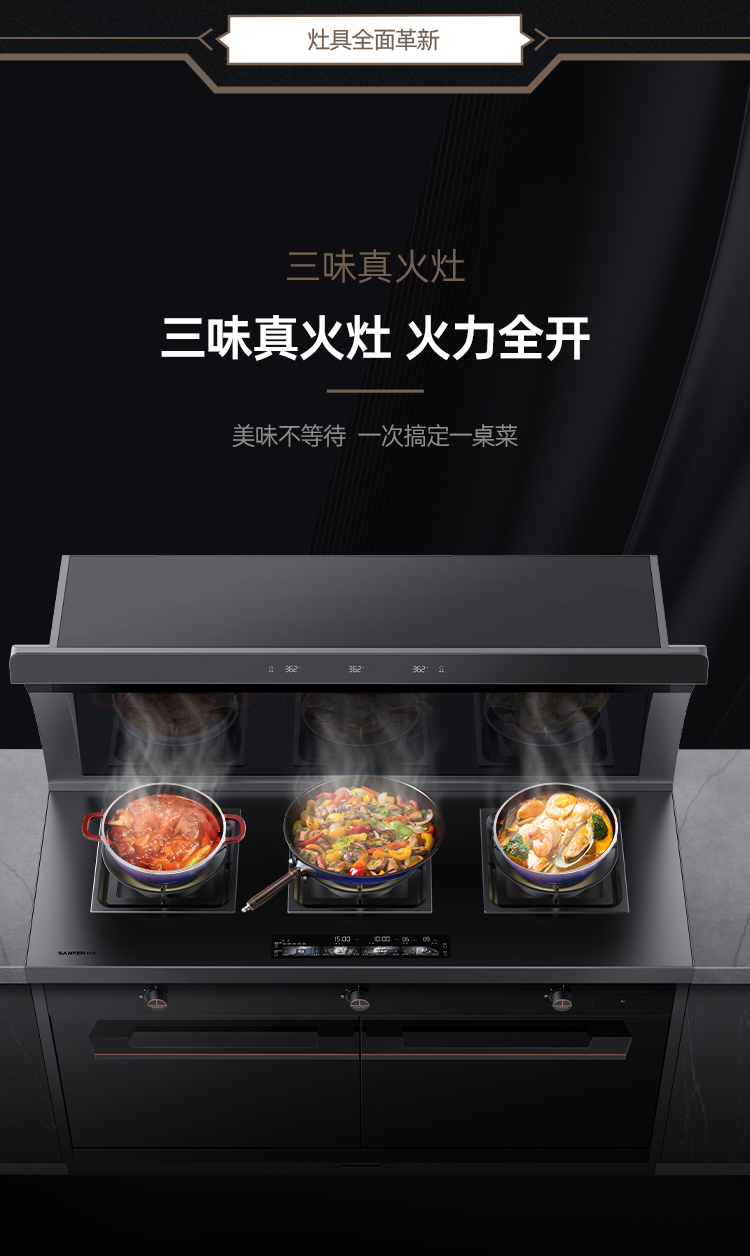 帅丰S69蒸烤独立集成灶