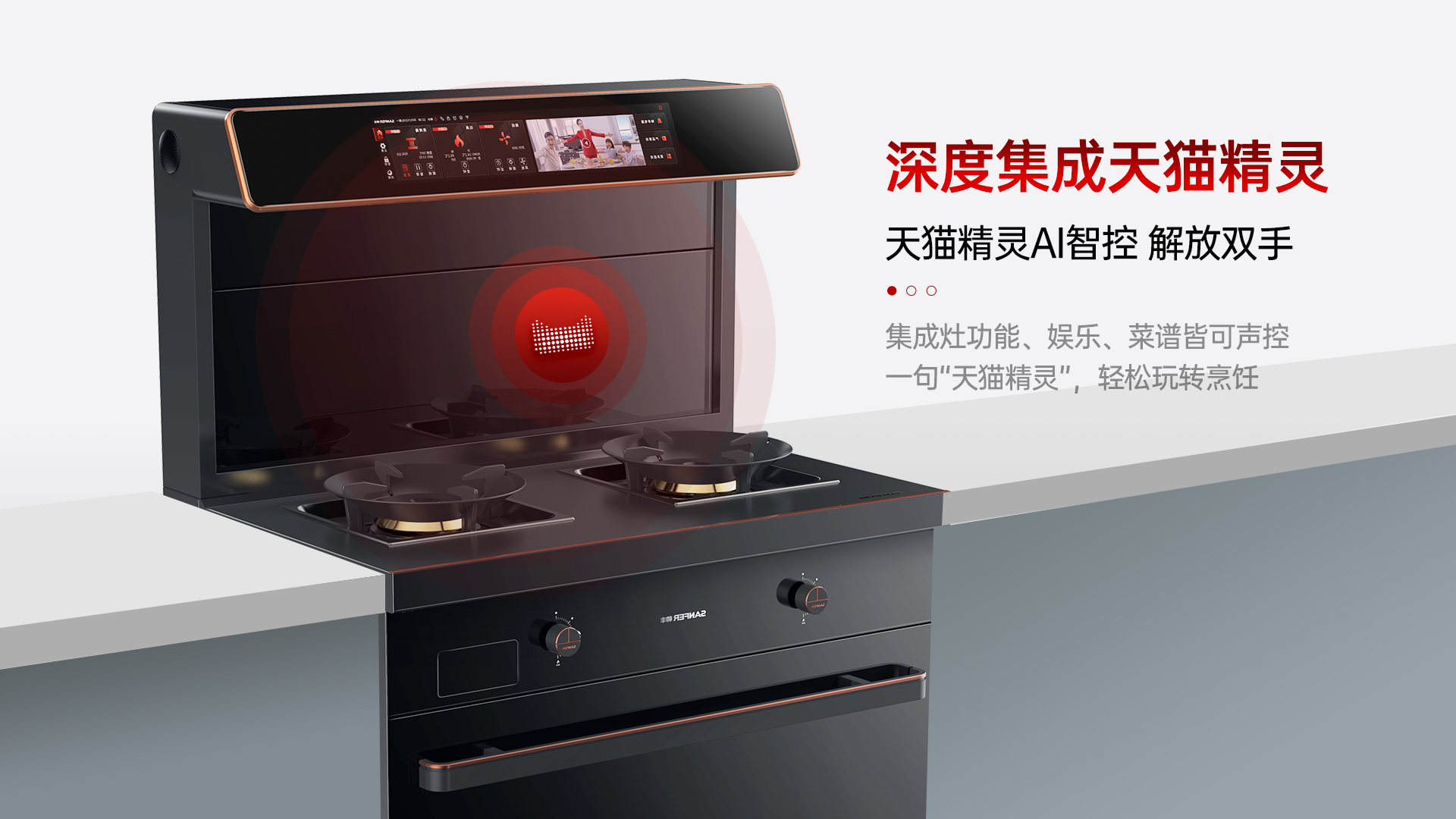 帅丰星辰X6蒸烤一体集成灶