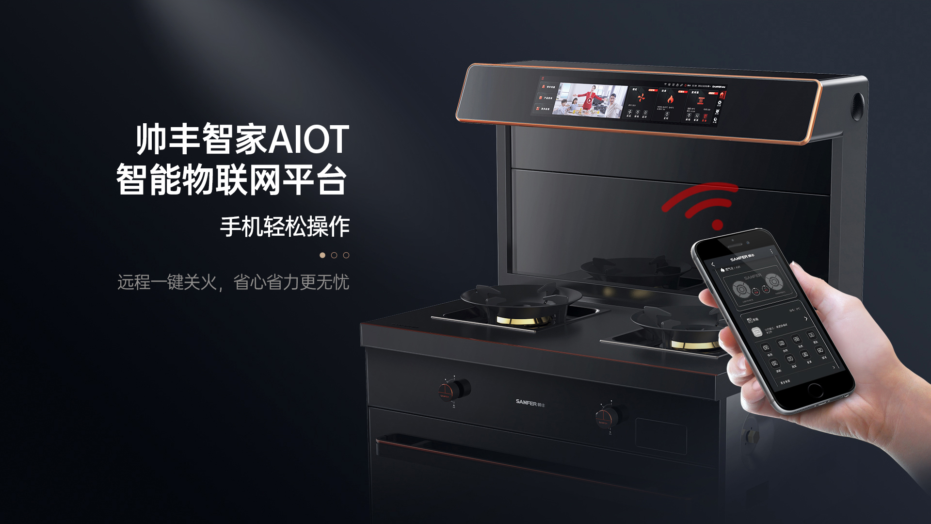 帅丰星辰X6蒸烤一体集成灶