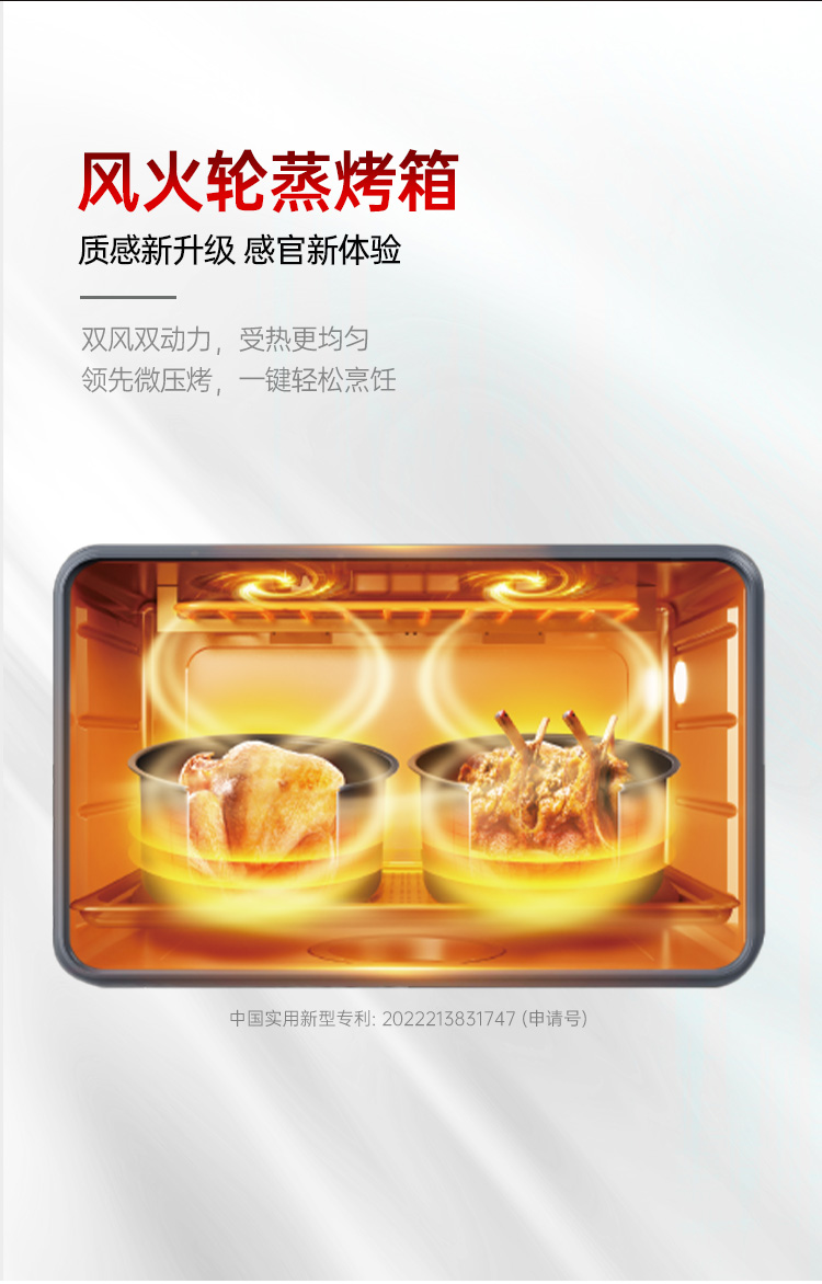 帅丰星辰X6蒸烤一体集成灶