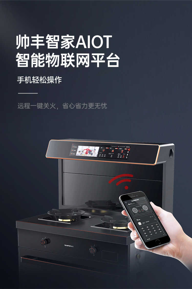帅丰星辰X6蒸烤一体集成灶