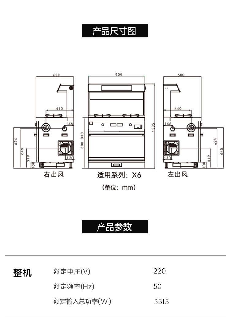 帅丰X6蒸烤一体集成灶