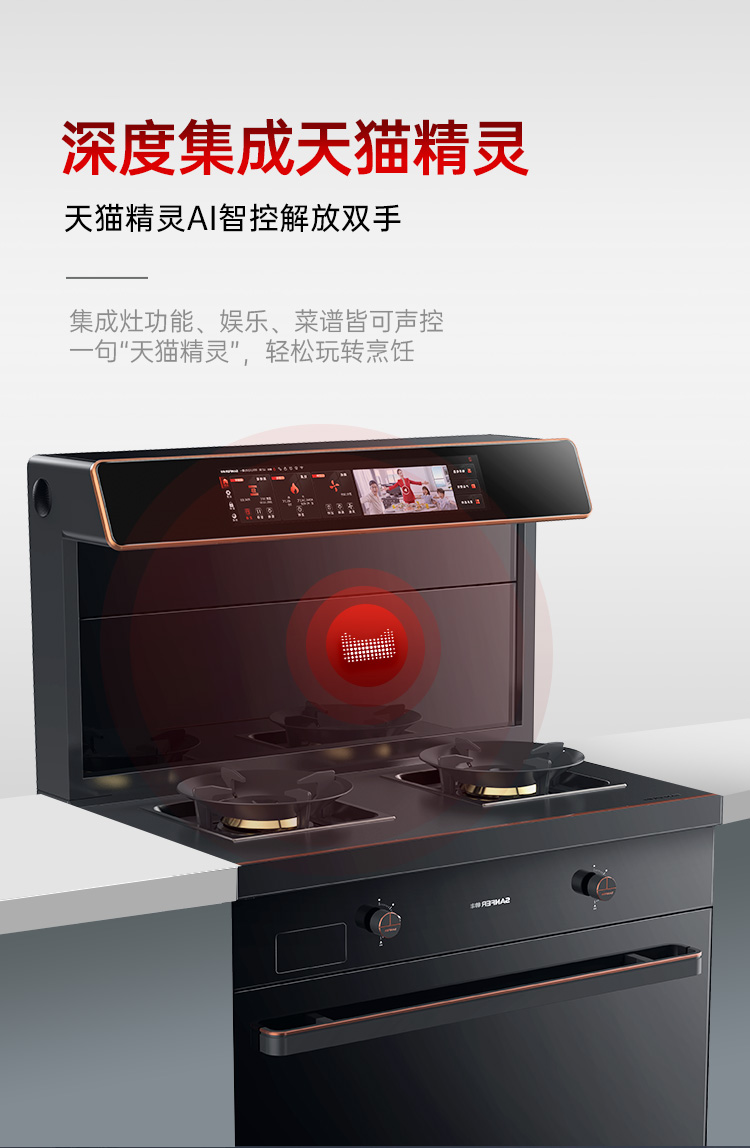 帅丰星辰X6蒸烤一体集成灶