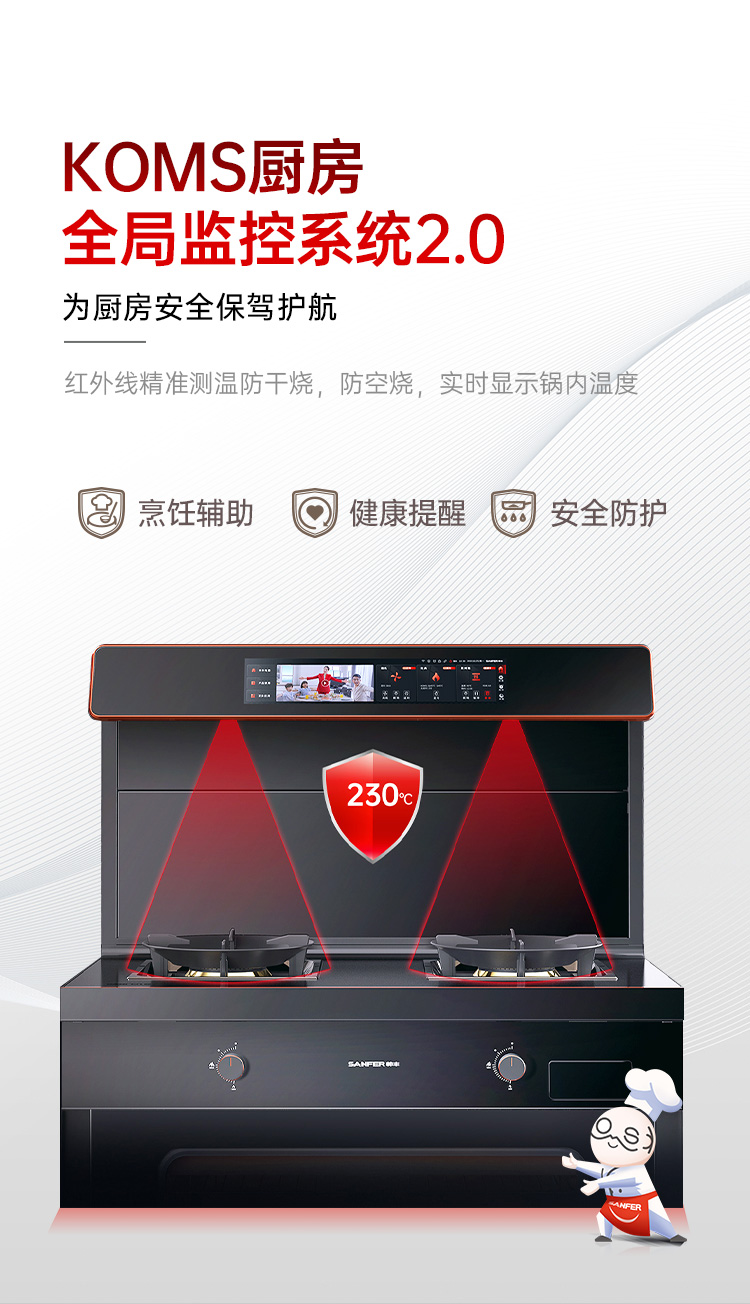 帅丰星辰X6蒸烤一体集成灶