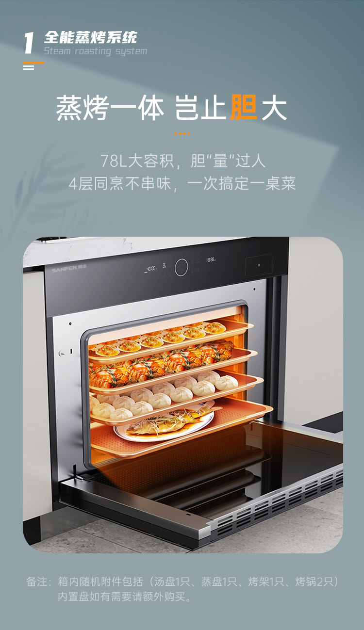 帅丰G3 归·爱 蒸烤一体集成烹饪中心