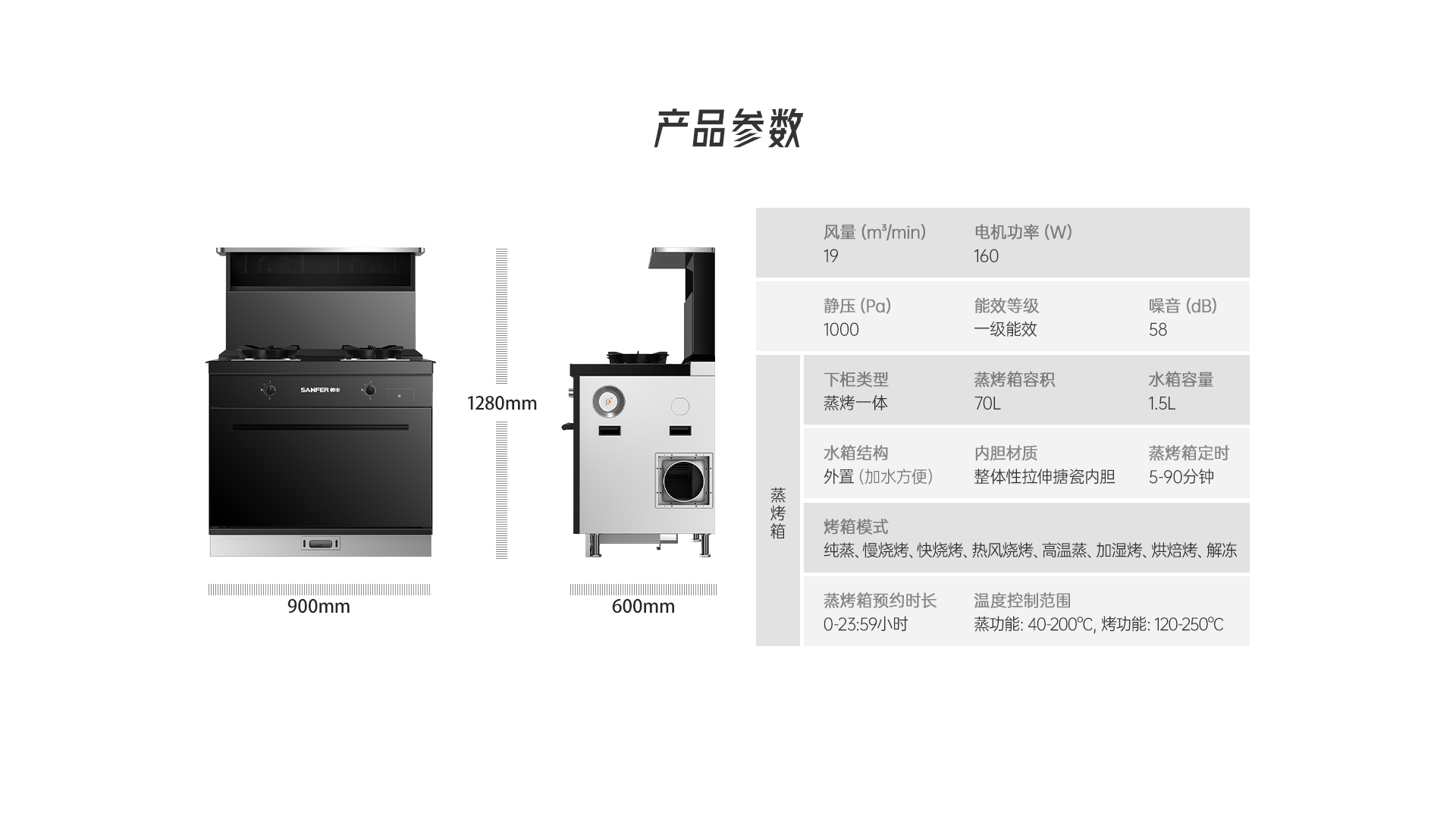 帅丰T1蒸烤一体集成灶