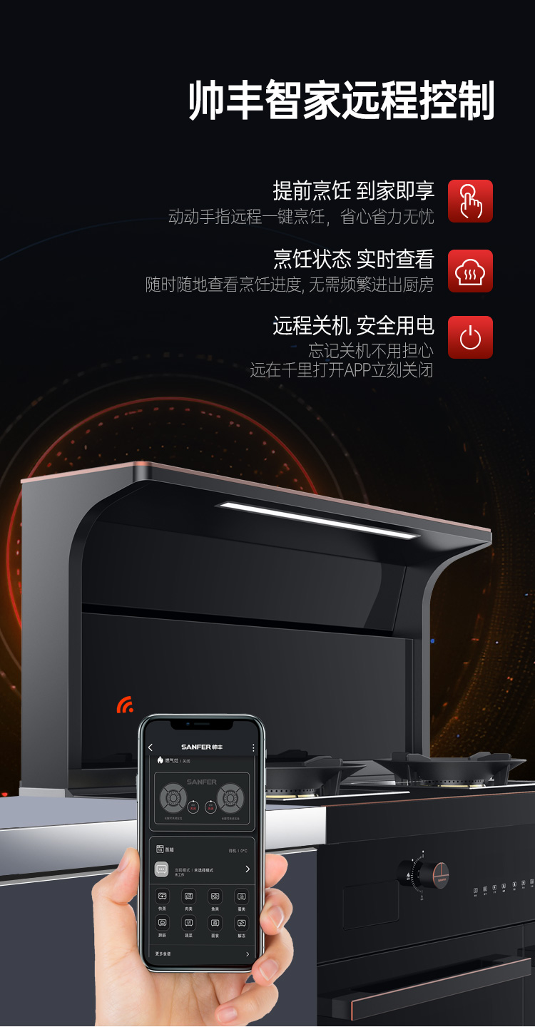 帅丰星辰X1双子星蒸烤独立(90)集成灶