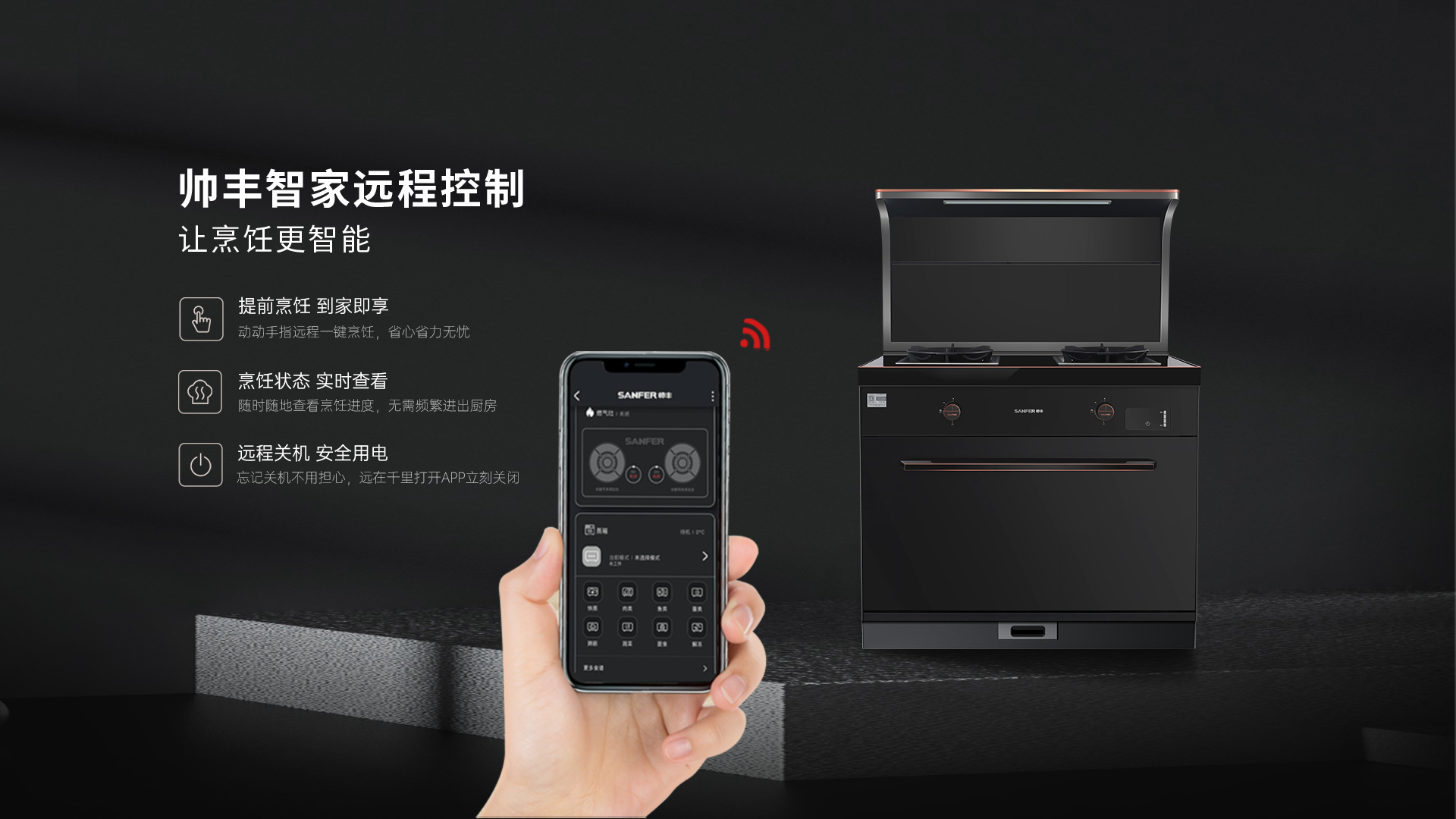 帅丰星辰X1双子星蒸烤一体(90S)集成灶
