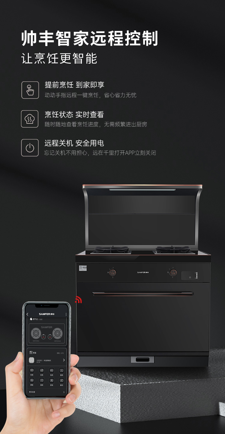 帅丰星辰X1双子星蒸烤一体(90S)集成灶