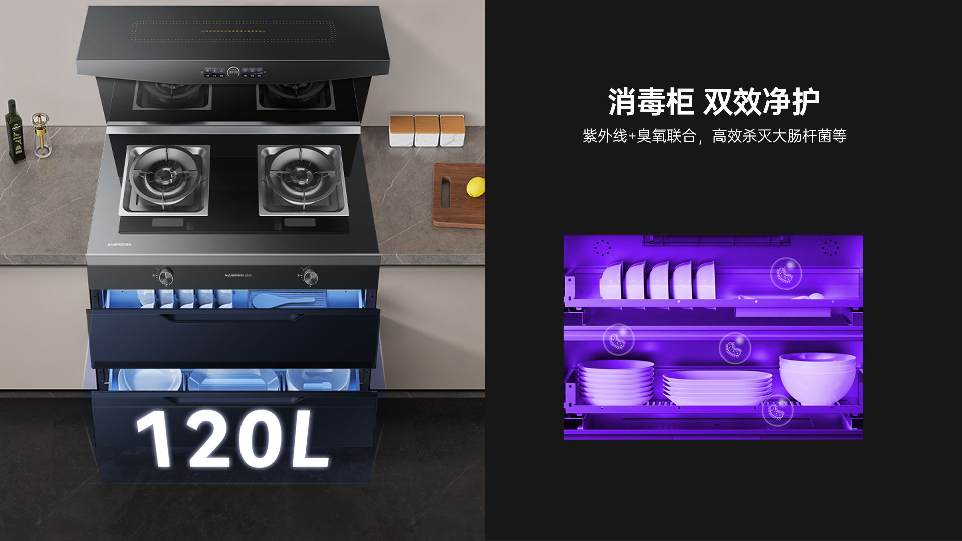 帅丰悦己Y3消毒柜款集成灶