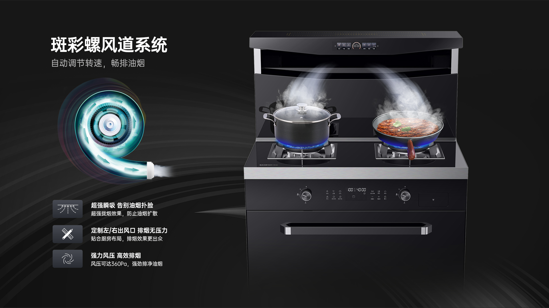 帅丰悦己Y3蒸烤一体集成灶